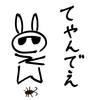 ウサオジという男と、ウェルカムゴキブリ