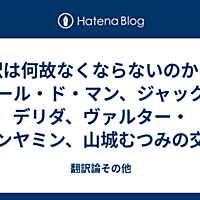 ポール ド マンとは 読書の人気 最新記事を集めました はてな