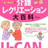 介護☆楽しくレクリエーション！！