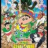 【映画】「クレヨンしんちゃん オラの引越し物語～サボテン大襲撃～」気軽に観られるライトパニック映画