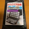 トランジスタ技術 2020年4月号