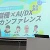 Beginners DX DojoでLTした土曜日