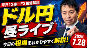 【FX】7/28　ドル円はなぜ底堅い？ 円高にならない理由 ｜為替市場ニュースの振り返り、今日の見通し