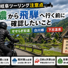 GWの岐阜ツーリング注意点｜美濃から飛騨・せせらぎ街道・白川郷・下呂温泉へ行く前に確認したいこと