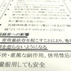 向精神薬被害の実情　２