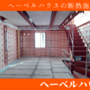 ヘーベルハウスの告発動画を検証してみた へーベルハウス建築記 神奈川県川崎市