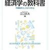 江口匡太『大人になって読む経済学の教科書』