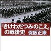 「きけわだつみのこえ」の戦後史