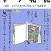 今月の〈本の雑誌〉。2013/8月号