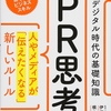 【書評】PR思考