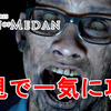 The Dark Pictures Anthology Man of Medan 初見で一気に攻略完了！プレイした感想をご紹介！【シネマティックアドベンチャー/ホラー/マンオブメダン】