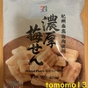 午前中のおやつ！セブンイレブン『紀州南高梅肉使用 濃厚梅せん』を食べてみた！