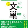 シャドーイングを100回やると覚えられるのか？