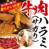 お肉マイスター監修 牛肉 ハラミ 大容量(サガリ） 焼肉 BBQ バーベキュー ※冷凍便 (1kg 500g×2)