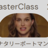 ナタリーポートマンで英語を学ぶ　2/2