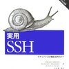 SSH: configを書く