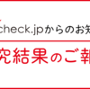 HIVcheckをチェックする　　TOP-HAT Newsの第103号　