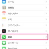 iOS14でなぜか電話の着信がバナーになった件