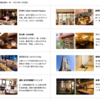 金澤美粋プロジェクト 主な実績店舗一覧（2018.12）