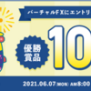 仮想資産500万円をFXでいくら増やせるか?