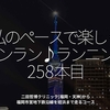 2938食目「私のペースで楽しくランラン♪ランニング258本目」二田哲博クリニック[福岡・天神]から福岡市営地下鉄沿線を姪浜まで走るコース