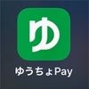 初めての○○Pay