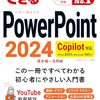 Microsoft PowerPointを使って資料作成やプレゼン方法を解説する書籍