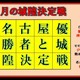 ７月の城隍決定戦　