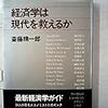 1970年代の高インフレを巡る論争メモ