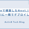 Bunで構築したNext.jsをVercelに一瞬でデプロイしてみた