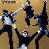 [ Books Channel Store 【雑誌】出品中速報 | booksch.shop | 2022年09月21日号 Nan?Da別冊THE BEATLES ROAD永久保存版 ビートルズ ロード 昭和63年 | #JohnLennon PaulMcCartney GeorgeHarrison RingoStarr #BEATLES GeorgeMartin キャロル #ジョニー大倉 インタビュー 収録 大倉洋一 矢沢永吉 他 | 