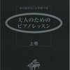 ピアノの練習がすごく楽しい