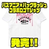 【バスマニア×バックラッシュ】コラボアパレル「コラボロゴTシャツ」発売！