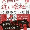 ハルオサン著書「天国に一番近い会社に勤めていた話」をDMM電子書籍で購入