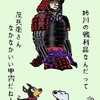 「三河雑兵心得シリーズ」の主人公は、ええ奴ちゃ！