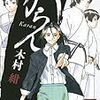 木村紺「からん」”最終巻”発売。