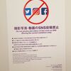 「表現の不自由展」で撮影ＯＫだがＳＮＳ投稿禁止の意味不明さ：ネットの炎上対策のため？