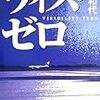 デビュー作『ヴィズ・ゼロ』の立ち読みPDF版公開中でーす♪