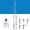 4/24 読書メモ：気くばりのツボ・五つ星のお付き合い