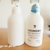 【白い詰め替え洗剤ボトル決定版】セブンの洗剤ボトルは私の探し求めていた形でした。