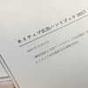 自由のためのルールづくり「ネイティブ広告ハンドブック」の意味