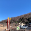【運用記録】いせはら塔の山緑地公園_2025/01/26