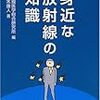 丸善出版の地震・津波、放射線、心理学分野の書籍が本文無償公開中