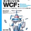 WCFでクライアントからサービスへの一方向の操作を実装する