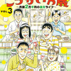 吉本浩二『定額制夫のこづかい万歳〜月額2万千円の金欠ライフ〜』3