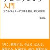 アウトライナーに書き写しながら読む