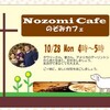 Nozomi Cafe