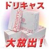 DREAMの、キャストは揃った･･･ドリームキャストかあ、大成功しそうだ（笑）