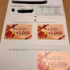 3197 すかいらーくHDの株主優待で3000円分の優待カードが到着！ 2018年6月分