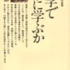 大学でいかに学ぶか/増田四郎